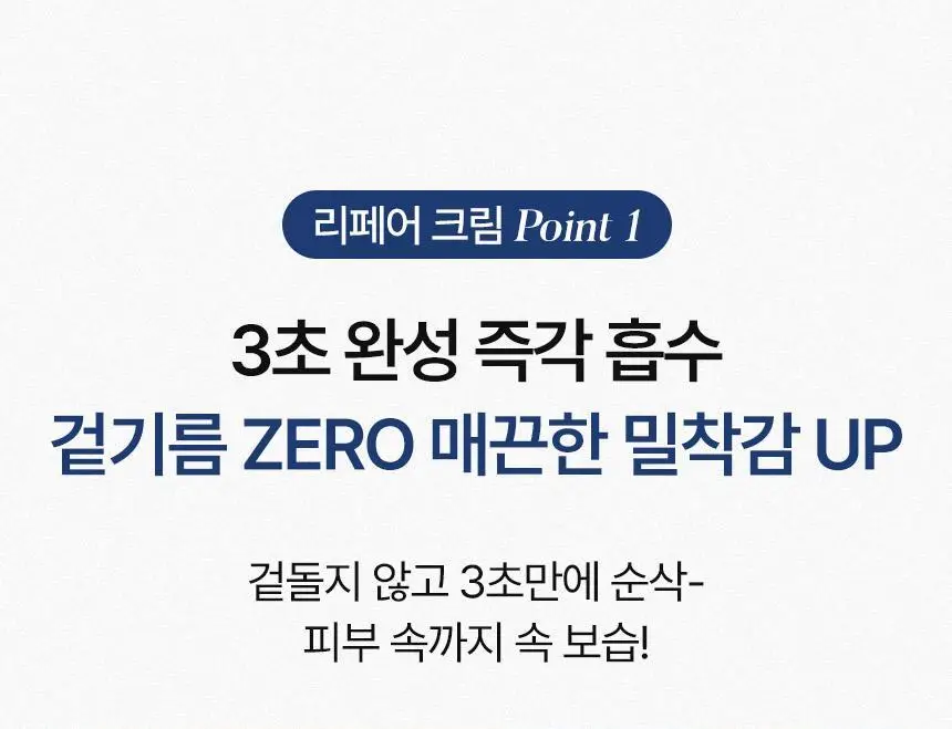 [단독기획/화잘먹 대란템] 샤이샤이샤이 리포좀 리페어 밀키 크림 50ml 기획 (+15ml) 상세페이지 16
